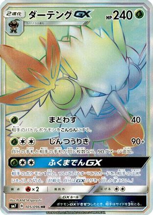 Shiftry GX (Japanese) - 105/096 - Hyper Rare