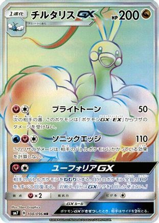 Altaria GX (Japanese) - 108/096 - Hyper Rare