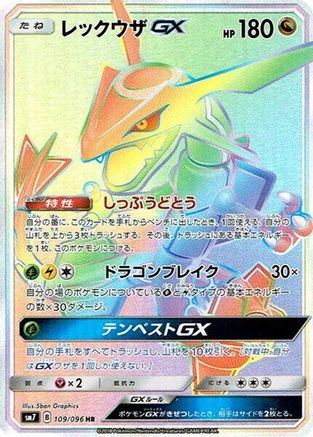 Rayquaza GX (Japanese) - 109/096 - Hyper Rare