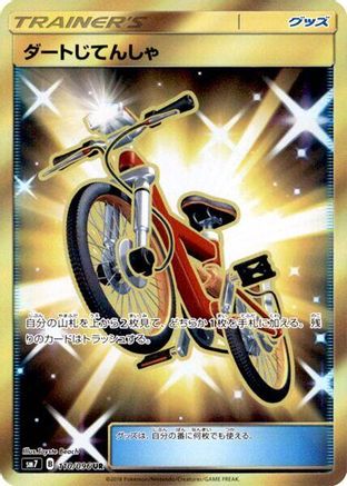 Acro Bike (Japanese) - 110/096 - Ultra Rare