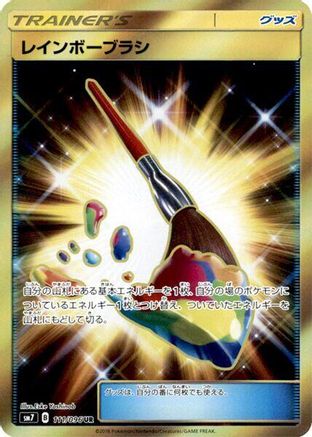 Rainbow Brush (Japanese) - 111/096 - Ultra Rare