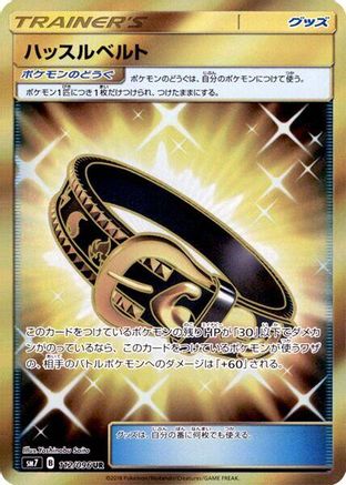 Hustle Belt (Japanese) - 112/096 - Ultra Rare