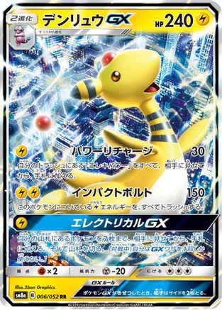 Ampharos GX (Japanese) - 006/052 - Double Rare