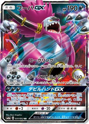 Hoopa GX (Japanese) - 031/052 - Double Rare