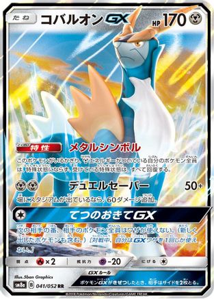 Cobalion GX (Japanese) - 041/052 - Double Rare