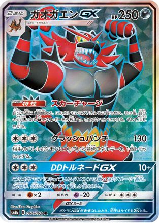 Incineroar GX (Japanese) - 055/052 - Super Rare