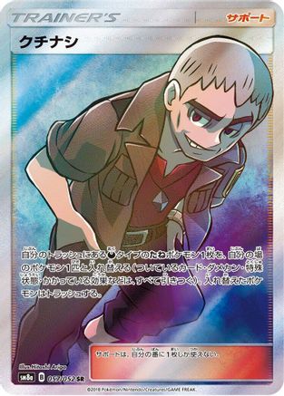 Nanu (Japanese) - 057/052 - Super Rare