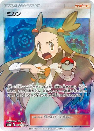 Jasmine (Japanese) - 058/052 - Super Rare