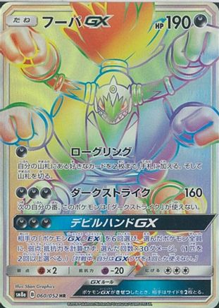 Hoopa GX (Japanese) - 060/052 - Hyper Rare