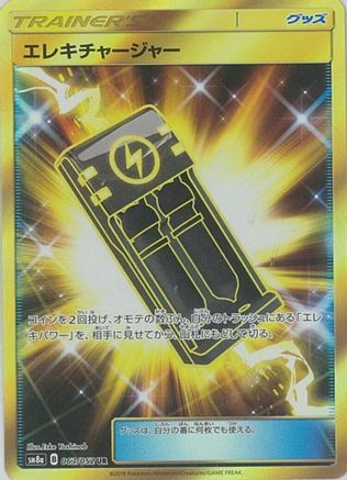 Electrocharger (Japanese) - 063/052 - Ultra Rare