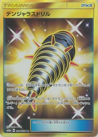 Dangerous Drill (Japanese) - 064/052 - Ultra Rare