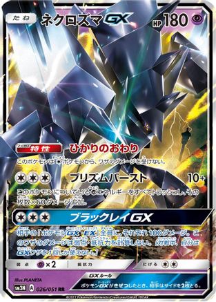 Necrozma GX (Japanese) - 026/051 - Double Rare
