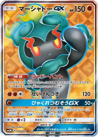 Marshadow GX (Japanese) - 054/051 - Super Rare
