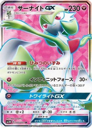 Gardevoir GX (Japanese) - 055/051 - Super Rare