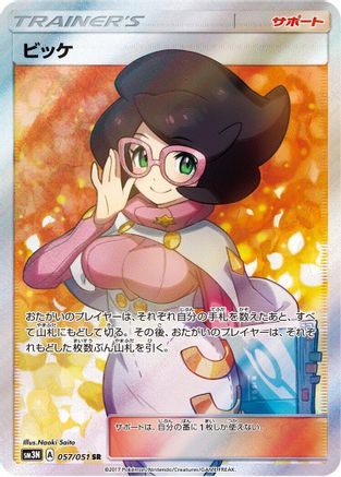 Wicke (Japanese) - 057/051 - Super Rare