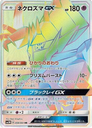 Necrozma GX (Japanese) - 059/051 - Hyper Rare