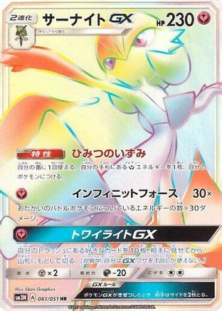 Gardevoir GX (Japanese) - 061/051 - Hyper Rare