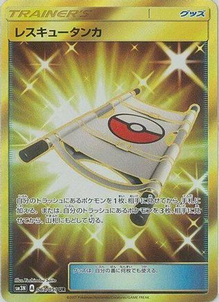 Rescue Stretcher (Japanese) - 063/051 - Ultra Rare