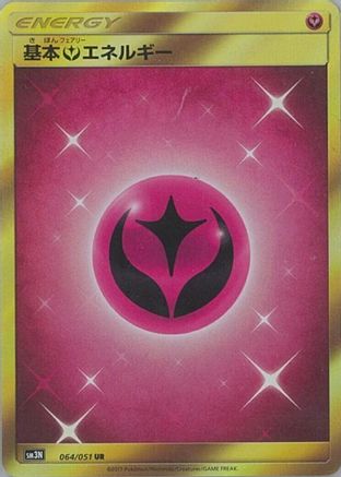 Basic Fairy Energy (Japanese) - 064/051 - Ultra Rare