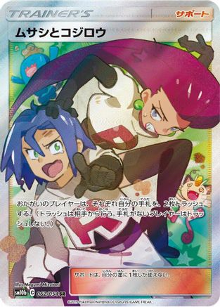Jessie & James (Japanese) - 062/054 - Super Rare
