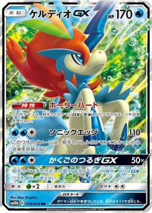 Keldeo GX (Japanese) - 019/054 - Double Rare