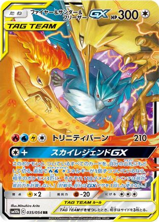Moltres & Zapdos & Articuno GX (Japanese) - 035/054 - Double Rare