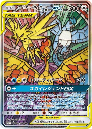 Moltres & Zapdos & Articuno GX (Japanese) - 060/054 - Super Rare