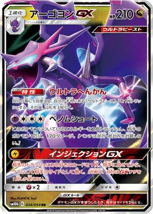 Naganadel GX (Japanese) - 034/054 - Double Rare