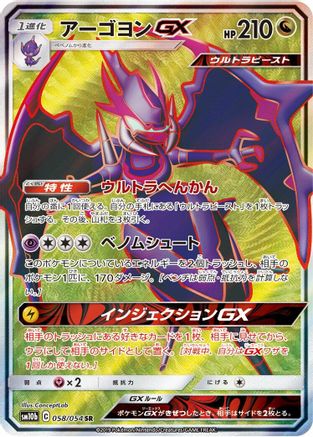 Naganadel GX (Japanese) - 058/054 - Super Rare
