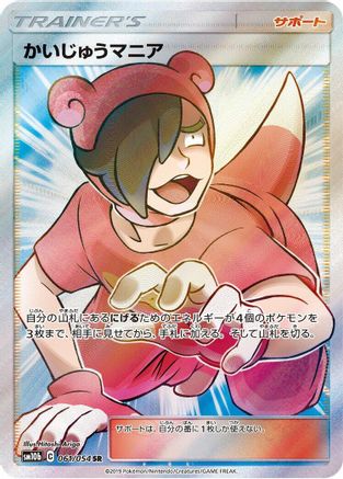 Poke Maniac (Japanese) - 061/054 - Super Rare