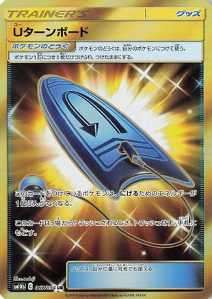 U (Japanese) - 067/054 - Ultra Rare