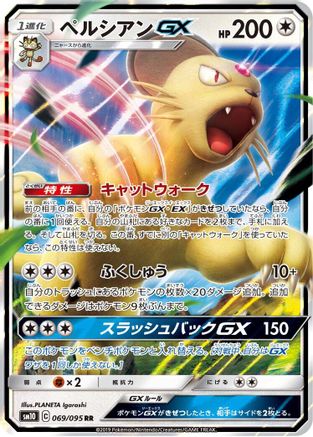 Persian GX (Japanese) - 069/095 - Double Rare