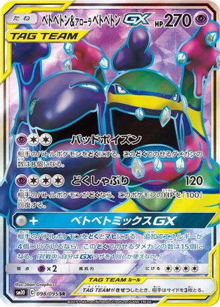 Muk & Alolan Muk GX (Japanese) - 098/095 - Super Rare