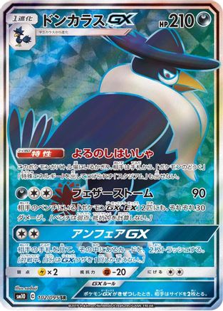 Honchkrow GX (Japanese) - 102/095 - Super Rare