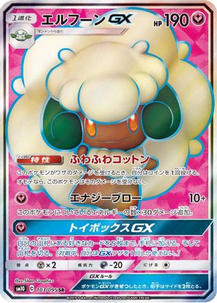 Whimsicott GX (Japanese) - 103/095 - Super Rare