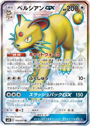 Persian GX (Japanese) - 104/095 - Super Rare