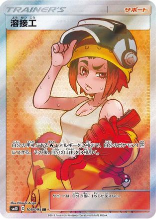 Welder (Japanese) - 106/095 - Super Rare