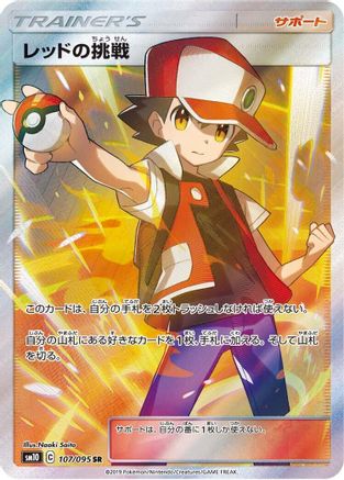 Red's Challenge (Japanese) - 107/095 - Super Rare