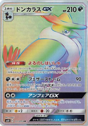 Honchkrow GX (Japanese) - 111/095 - Hyper Rare