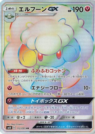Whimsicott GX (Japanese) - 112/095 - Hyper Rare