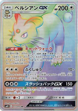 Persian GX (Japanese) - 113/095 - Hyper Rare