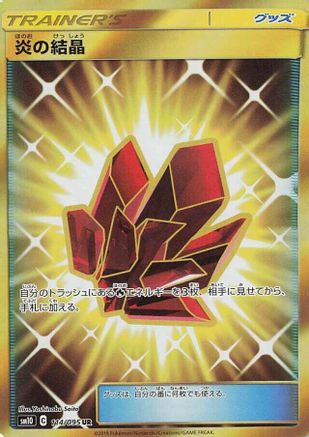 Fire Crystal (Japanese) - 114/095 - Ultra Rare