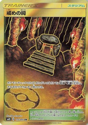 Shrine of Punishment (Japanese) - 115/095 - Ultra Rare