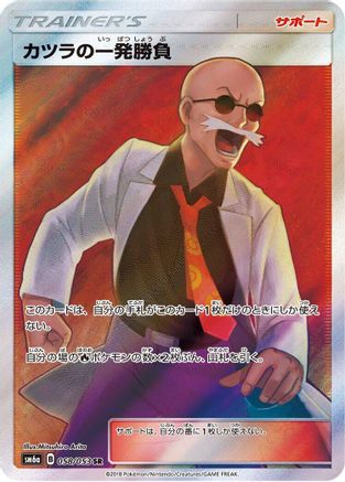 Blaine's Last Stand (Japanese) - 058/053 - Super Rare