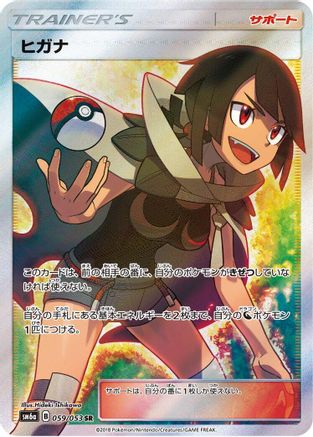 Zinnia (Japanese) - 059/053 - Super Rare