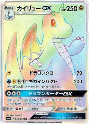 Dragonite GX (Japanese) - 062/053 - Hyper Rare