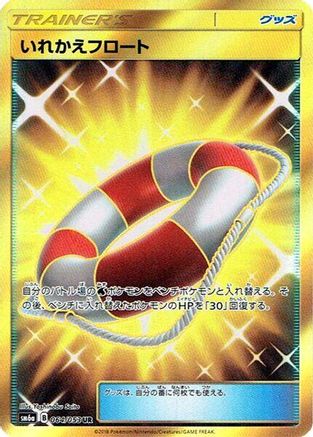 Switch Raft (Japanese) - 064/053 - Ultra Rare