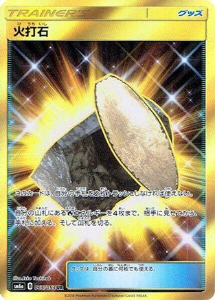 Fiery Flint (Japanese) - 065/053 - Ultra Rare