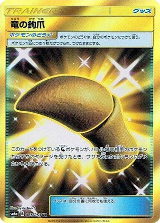 Dragon Talon (Japanese) - 066/053 - Ultra Rare