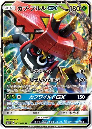 Tapu Bulu GX (Japanese) - 007/049 - Double Rare